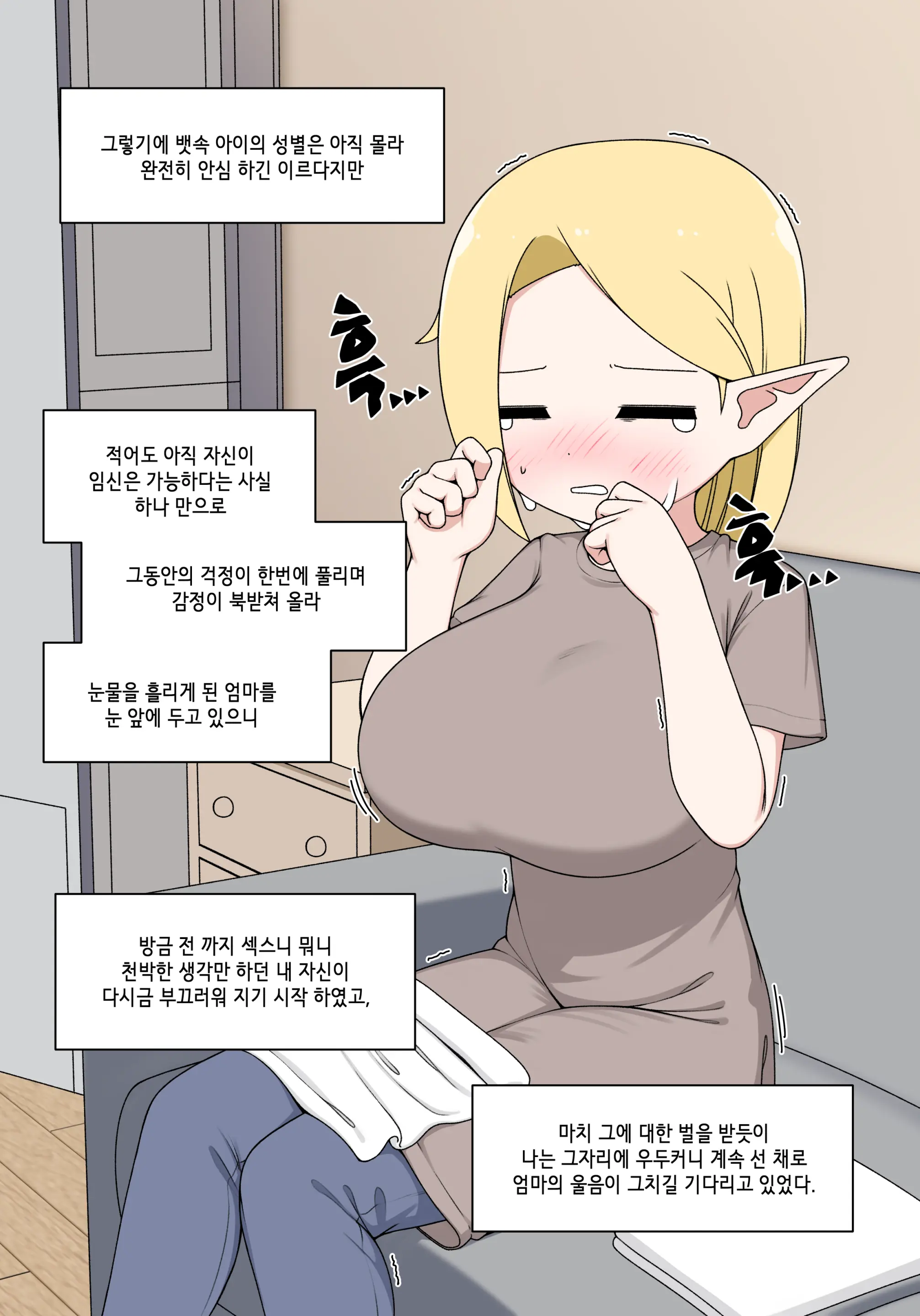 Elf Mama Ch1 - 10 | 엘프마망 1~10